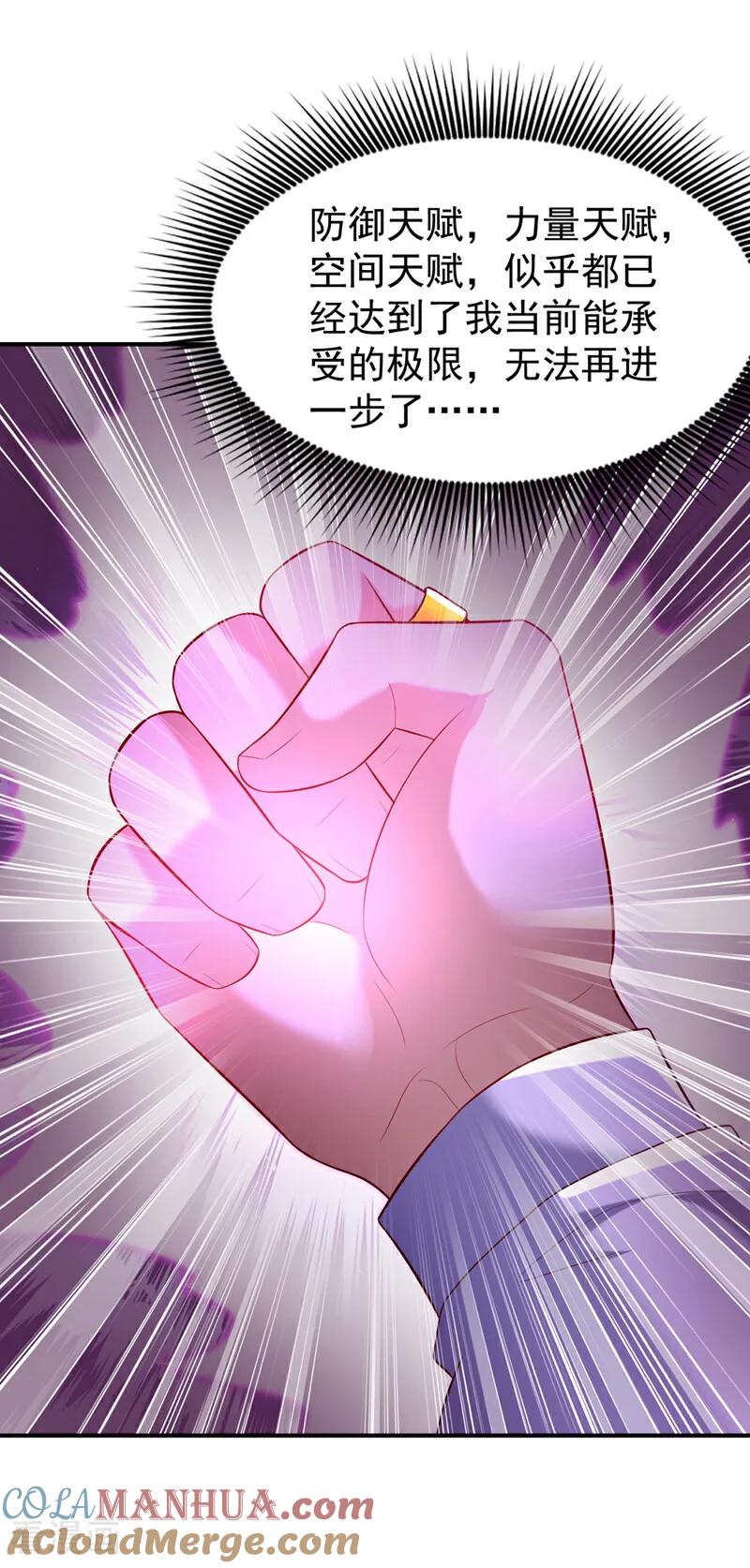 武逆 第365话 可以去源界了 第3页