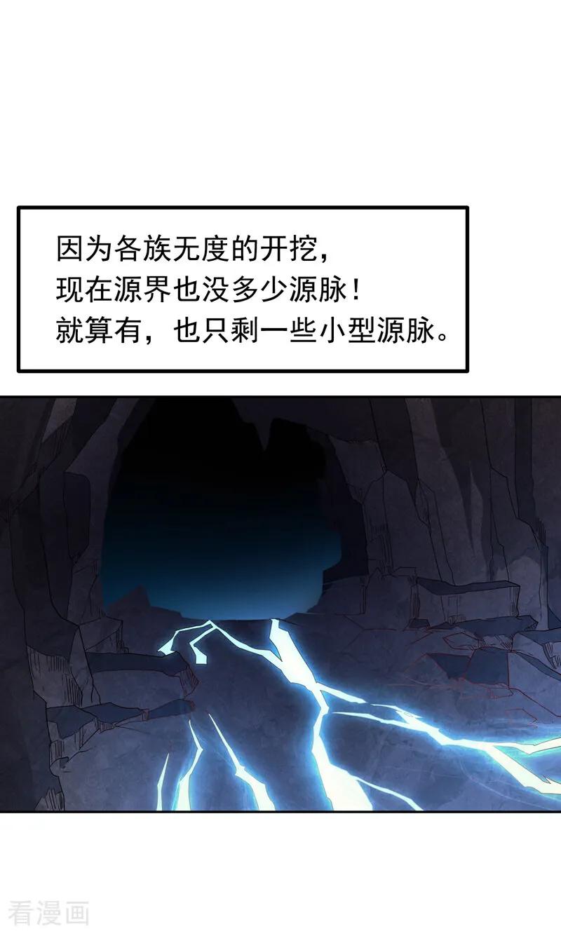 武逆 第366话 你果然找来了！ 第14页