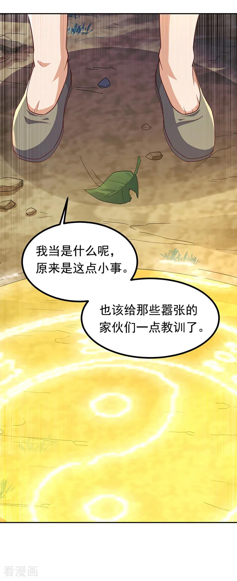 武逆 第366话 你果然找来了！ 第30页