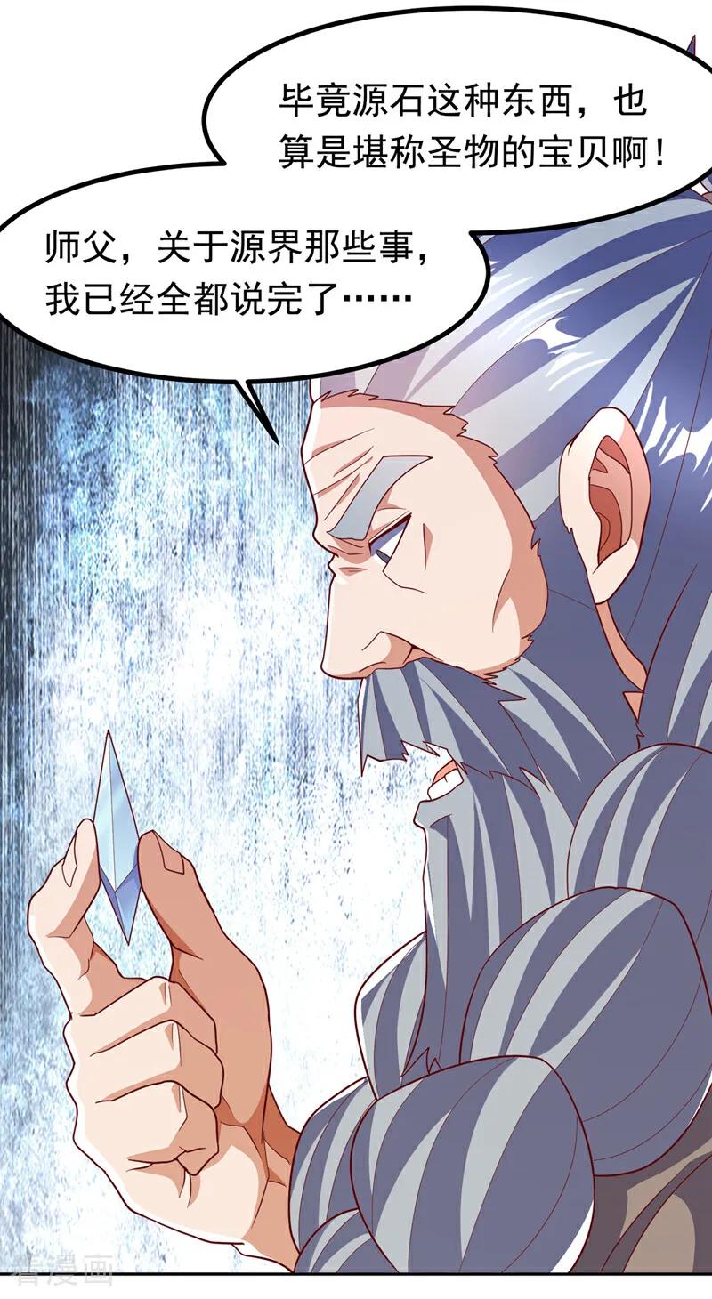 武逆 第366话 你果然找来了！ 第22页