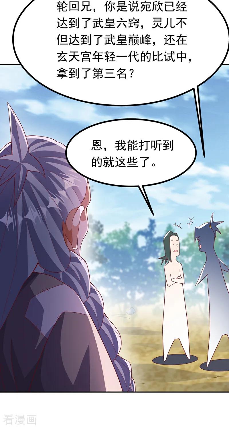 武逆 第366话 你果然找来了！ 第24页