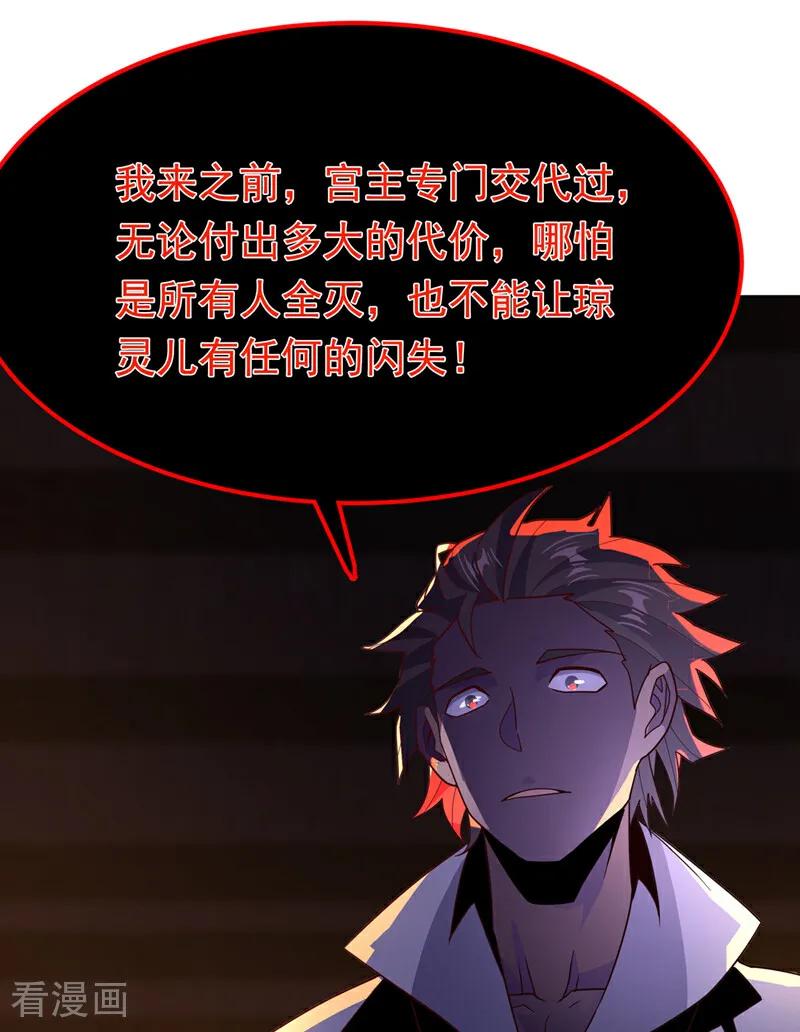 武逆 第366话 你果然找来了！ 第36页