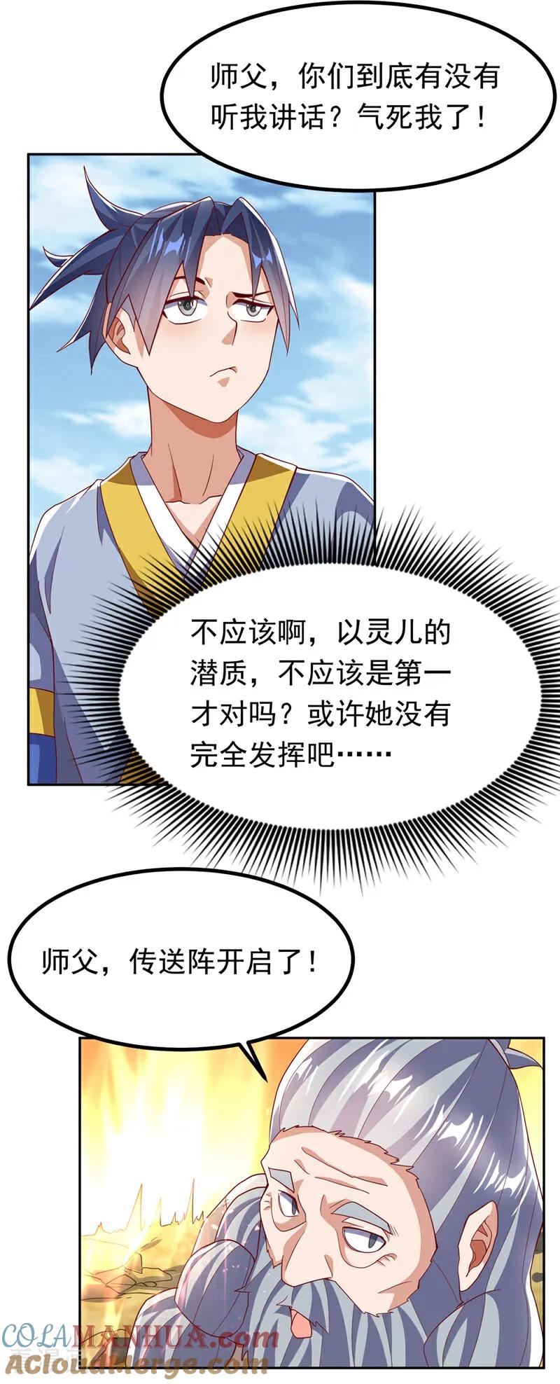 武逆 第366话 你果然找来了！ 第25页