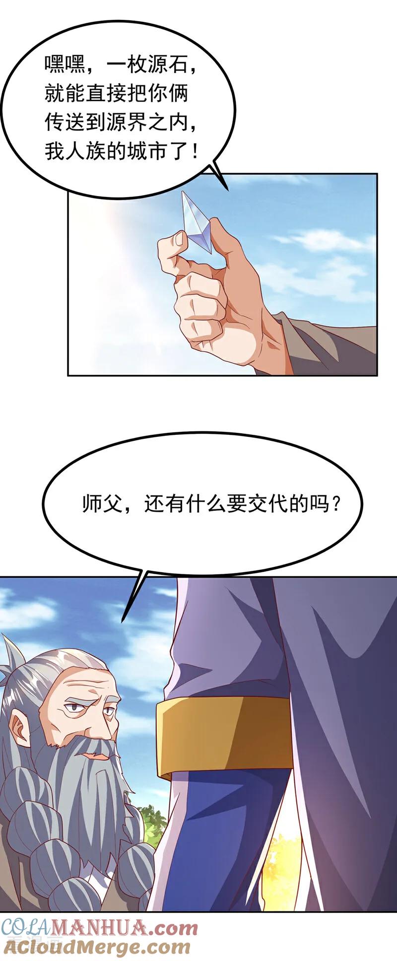 武逆 第366话 你果然找来了！ 第27页