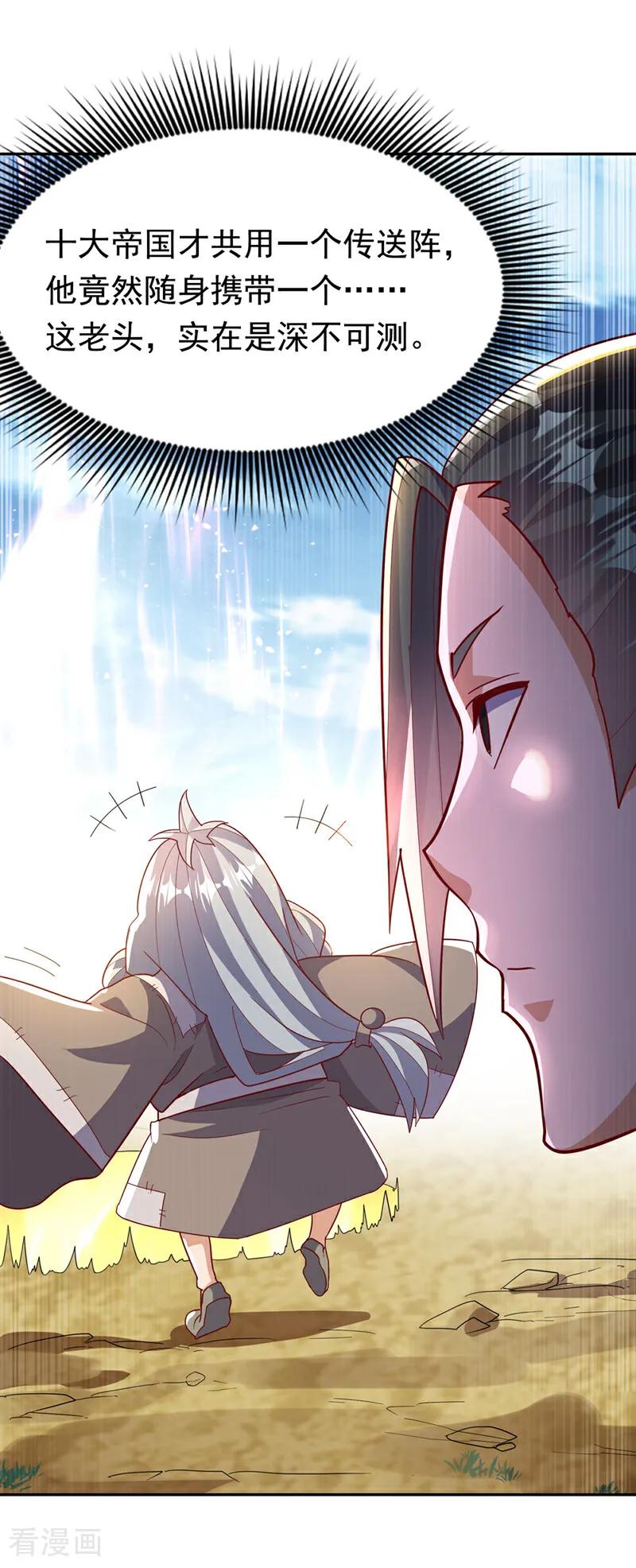 武逆 第366话 你果然找来了！ 第26页
