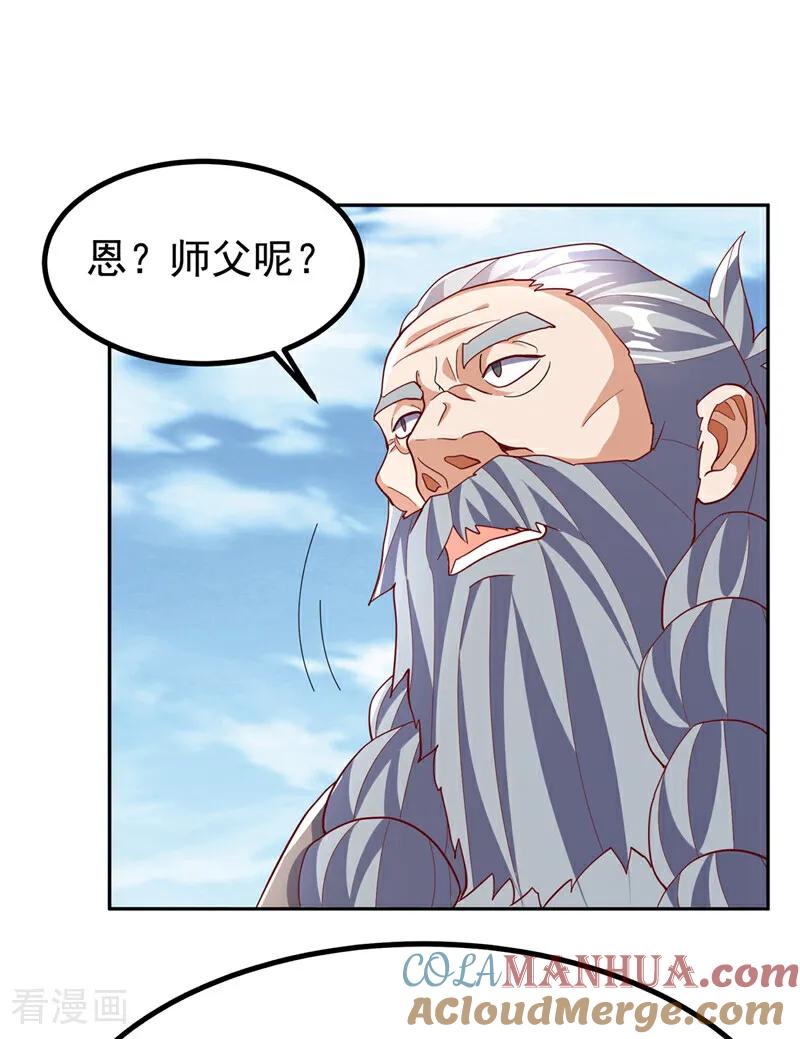 武逆 第366话 你果然找来了！ 第23页