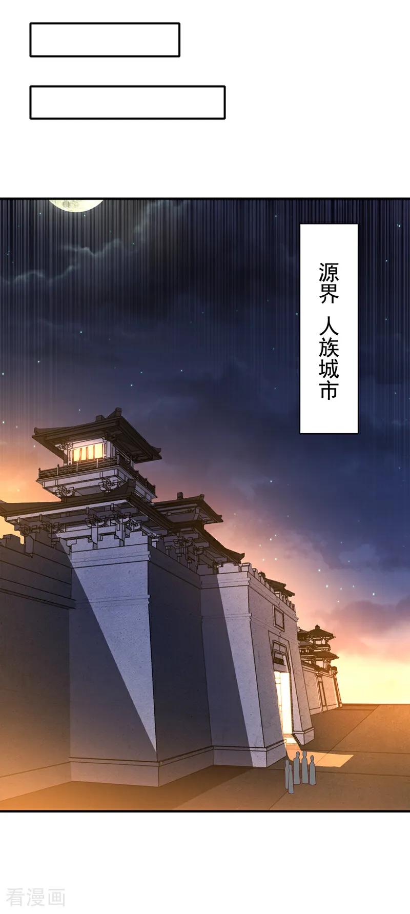 武逆 第366话 你果然找来了！ 第32页