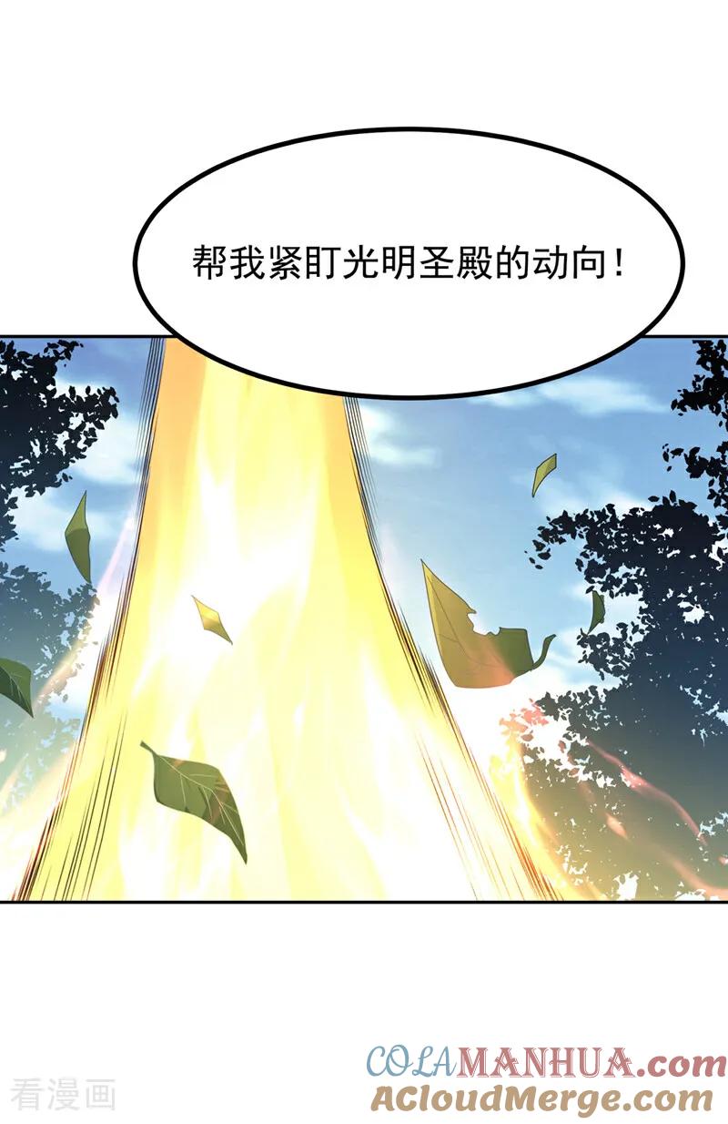 武逆 第366话 你果然找来了！ 第29页
