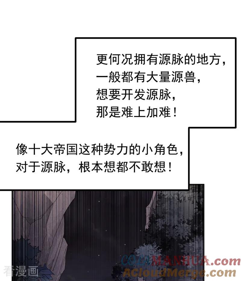 武逆 第366话 你果然找来了！ 第15页