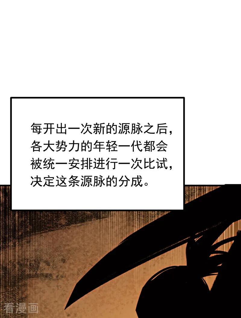 武逆 第366话 你果然找来了！ 第18页