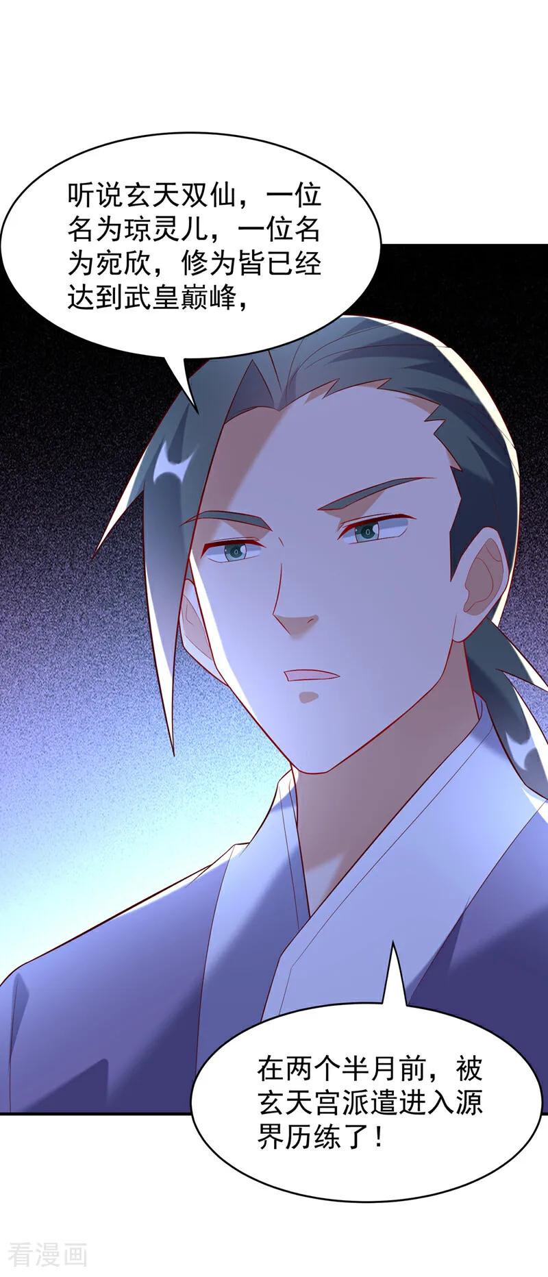 武逆 第366话 你果然找来了！ 第8页