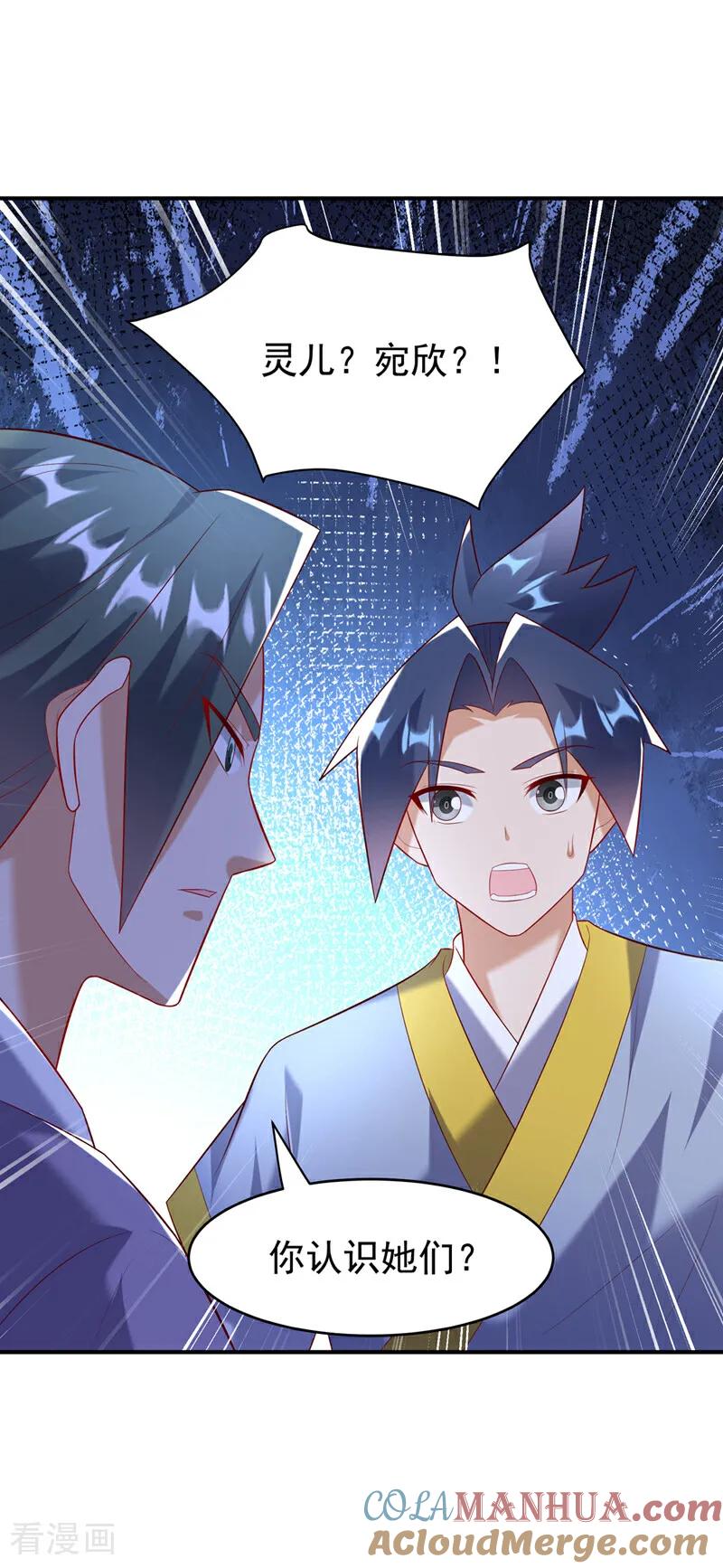 武逆 第366话 你果然找来了！ 第9页