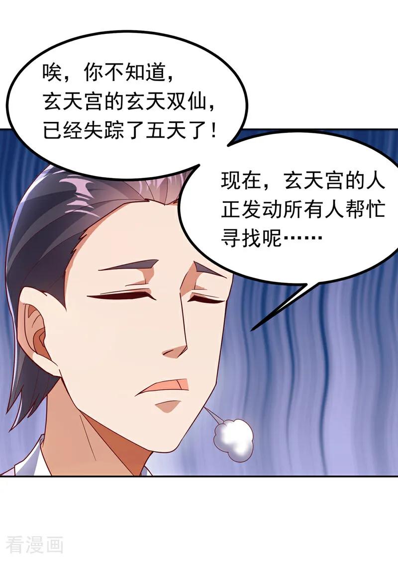 武逆 第367话 玄天双仙失踪了 第20页