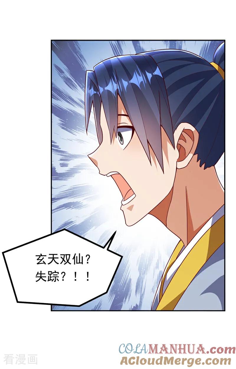 武逆 第367话 玄天双仙失踪了 第21页