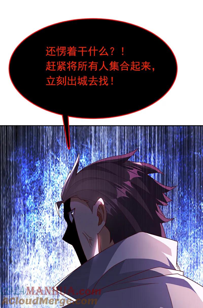 武逆 第367话 玄天双仙失踪了 第5页