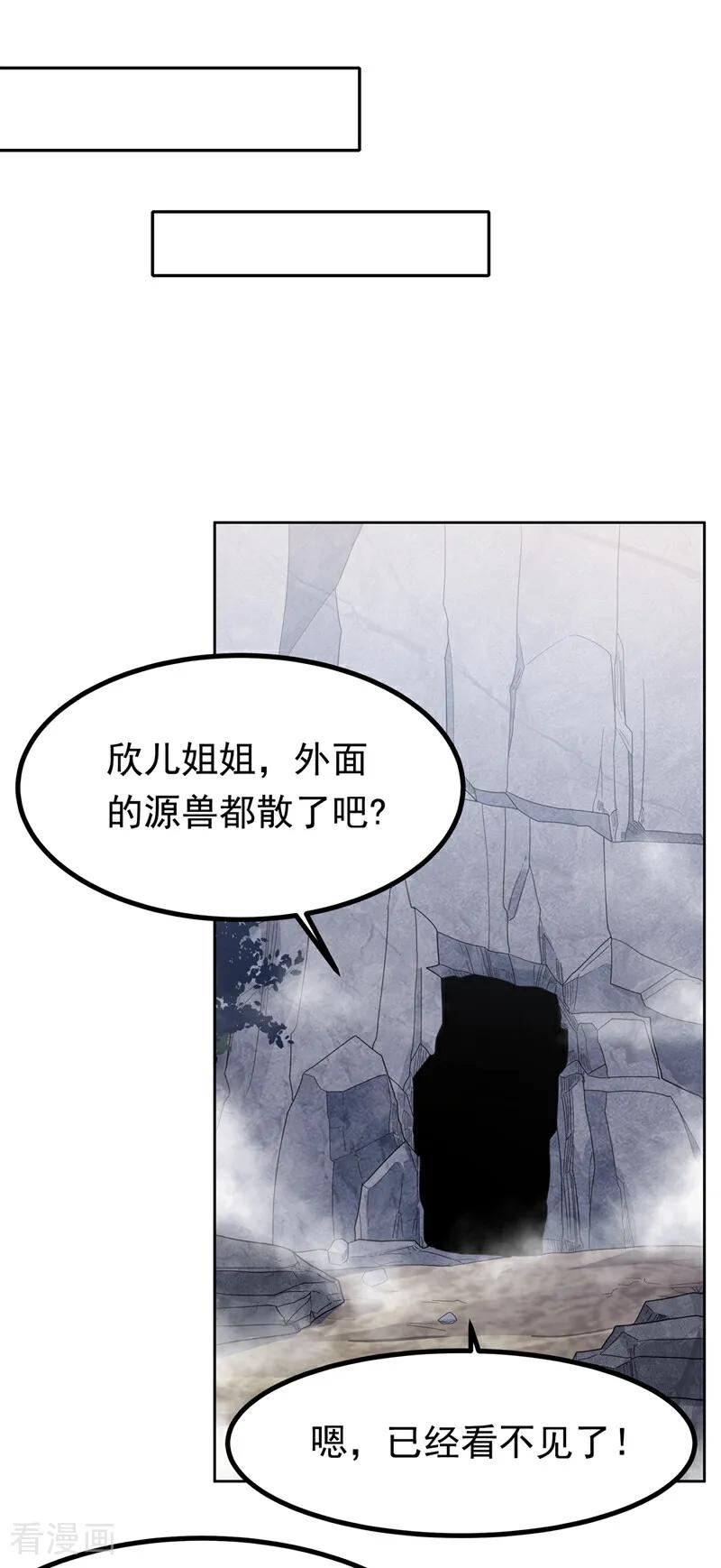 武逆 第367话 玄天双仙失踪了 第8页