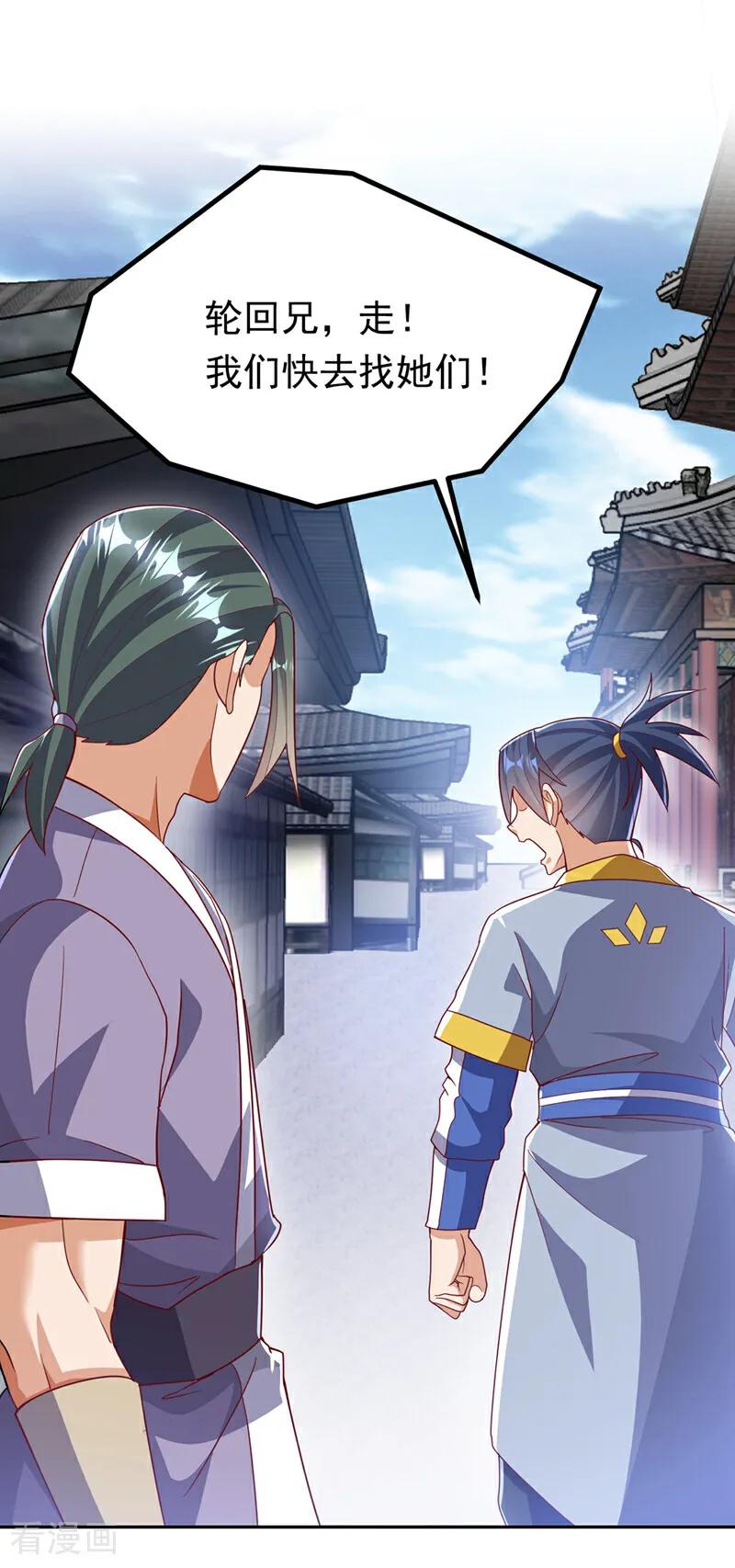 武逆 第367话 玄天双仙失踪了 第22页