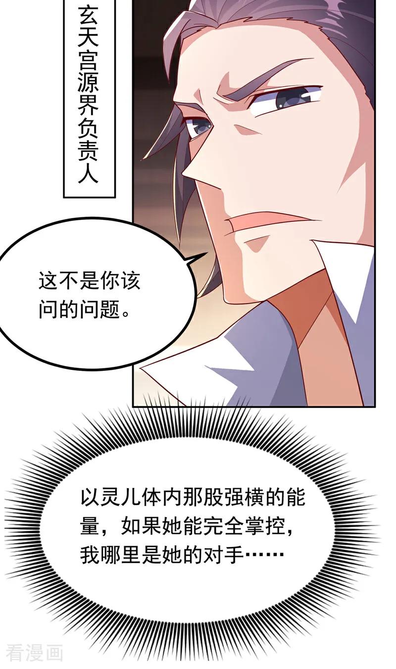 武逆 第367话 玄天双仙失踪了 第2页