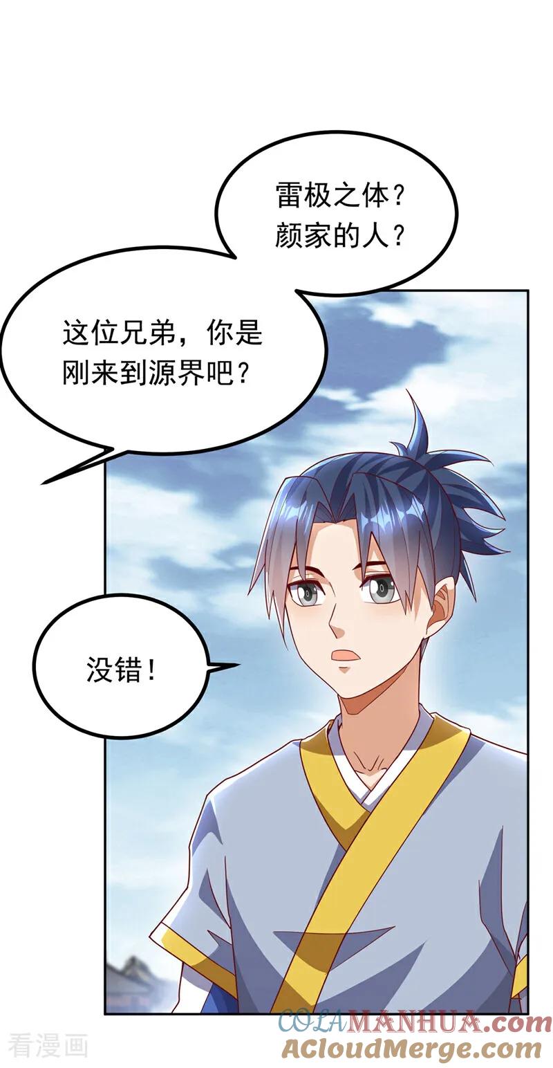 武逆 第367话 玄天双仙失踪了 第19页