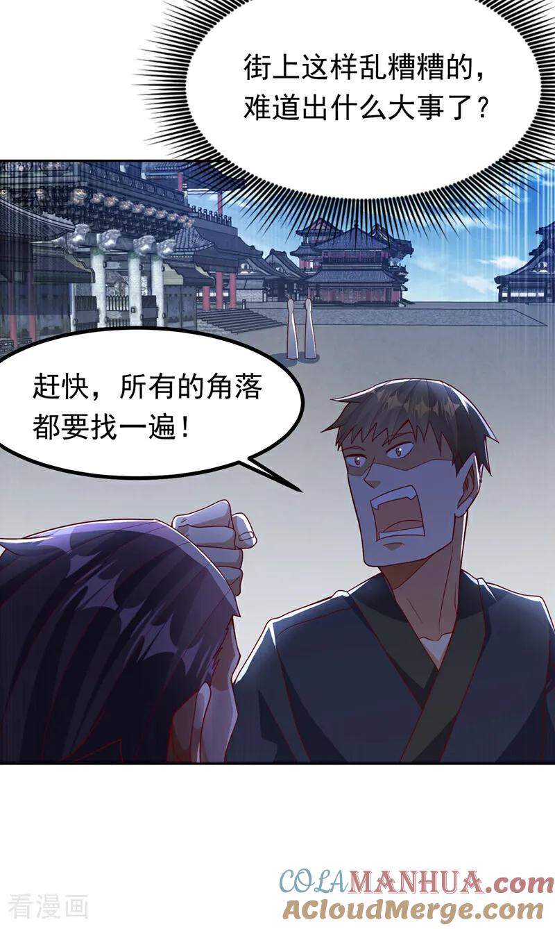 武逆 第367话 玄天双仙失踪了 第17页