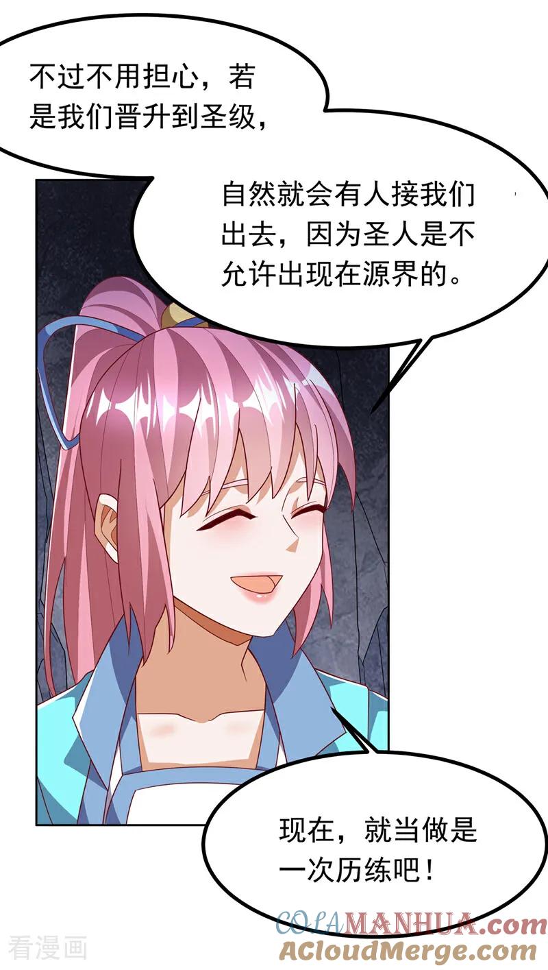 武逆 第367话 玄天双仙失踪了 第11页