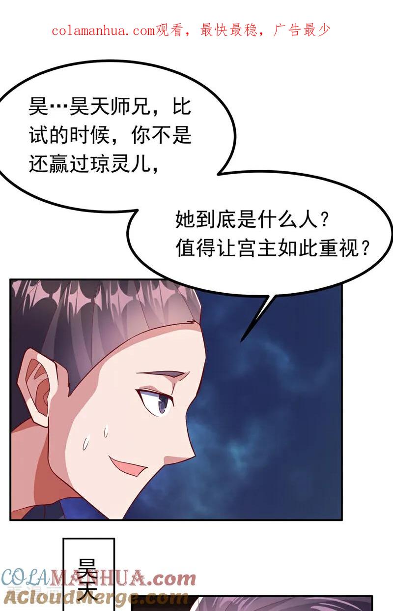武逆 第367话 玄天双仙失踪了 第1页