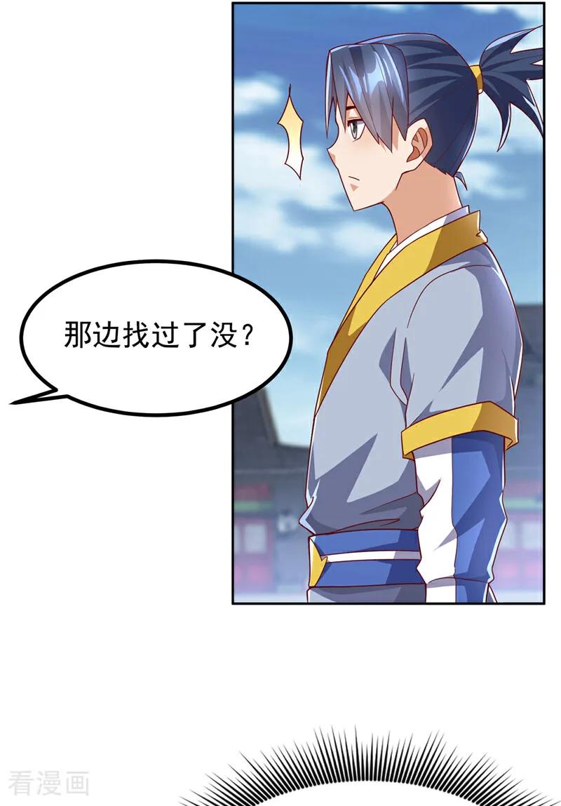 武逆 第367话 玄天双仙失踪了 第16页