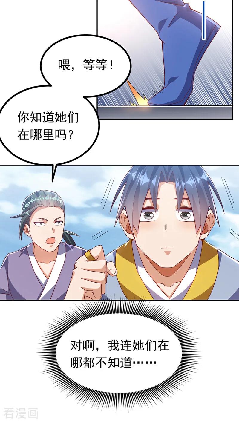 武逆 第367话 玄天双仙失踪了 第24页