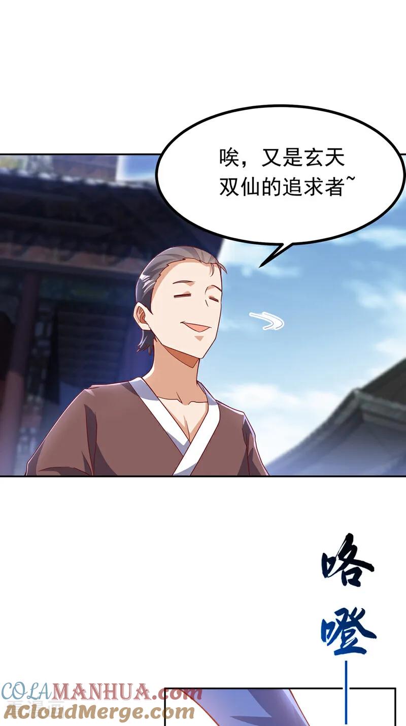 武逆 第367话 玄天双仙失踪了 第23页