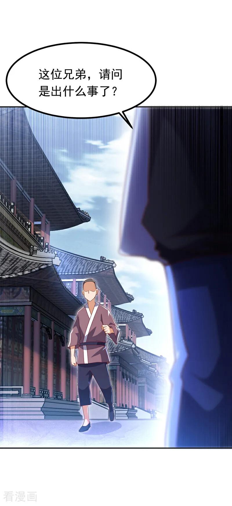武逆 第367话 玄天双仙失踪了 第18页