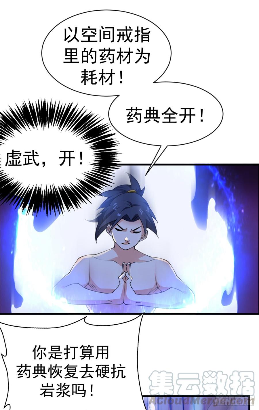 武逆 第35话 奔雷取赤莲！ 第13页