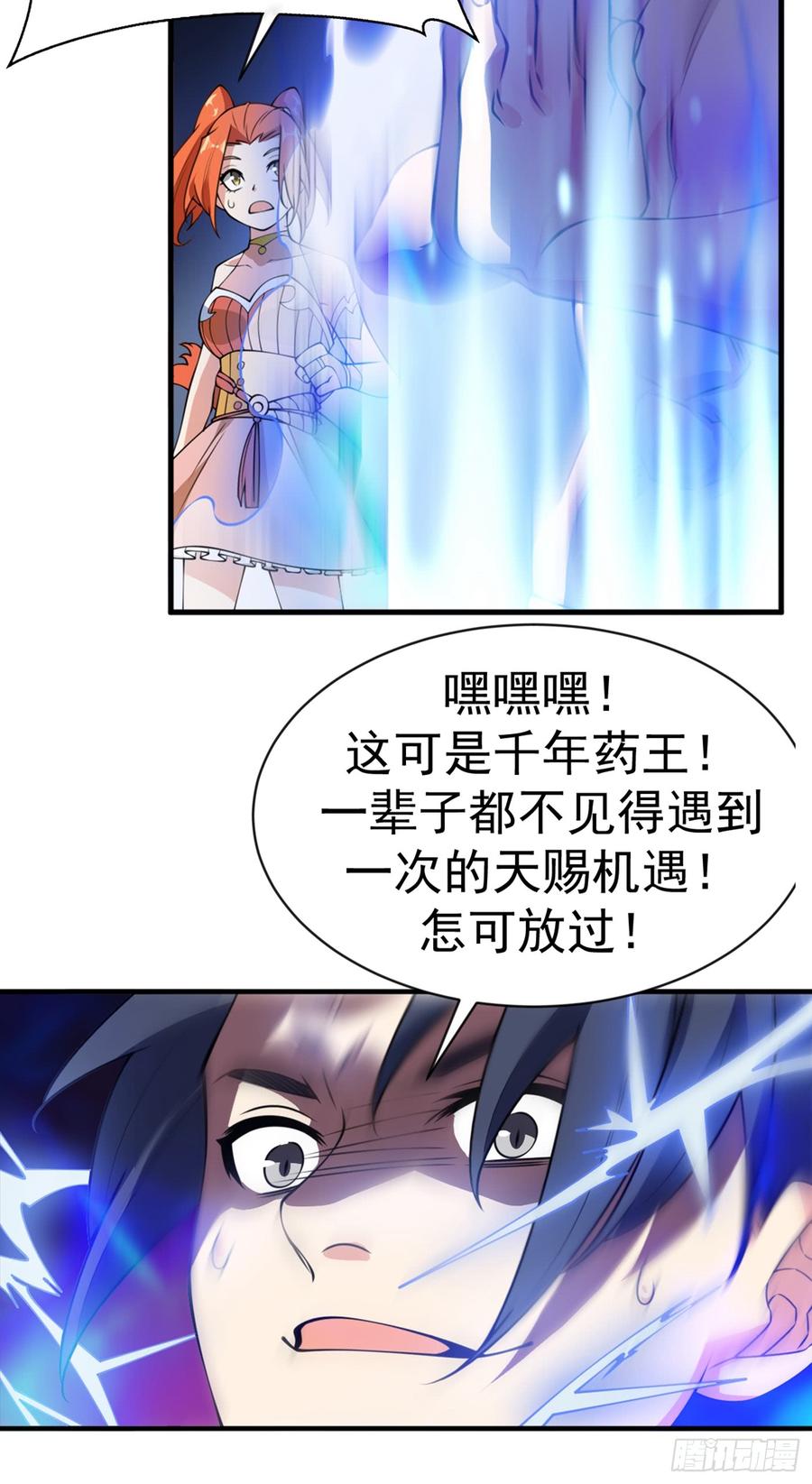 武逆 第35话 奔雷取赤莲！ 第14页