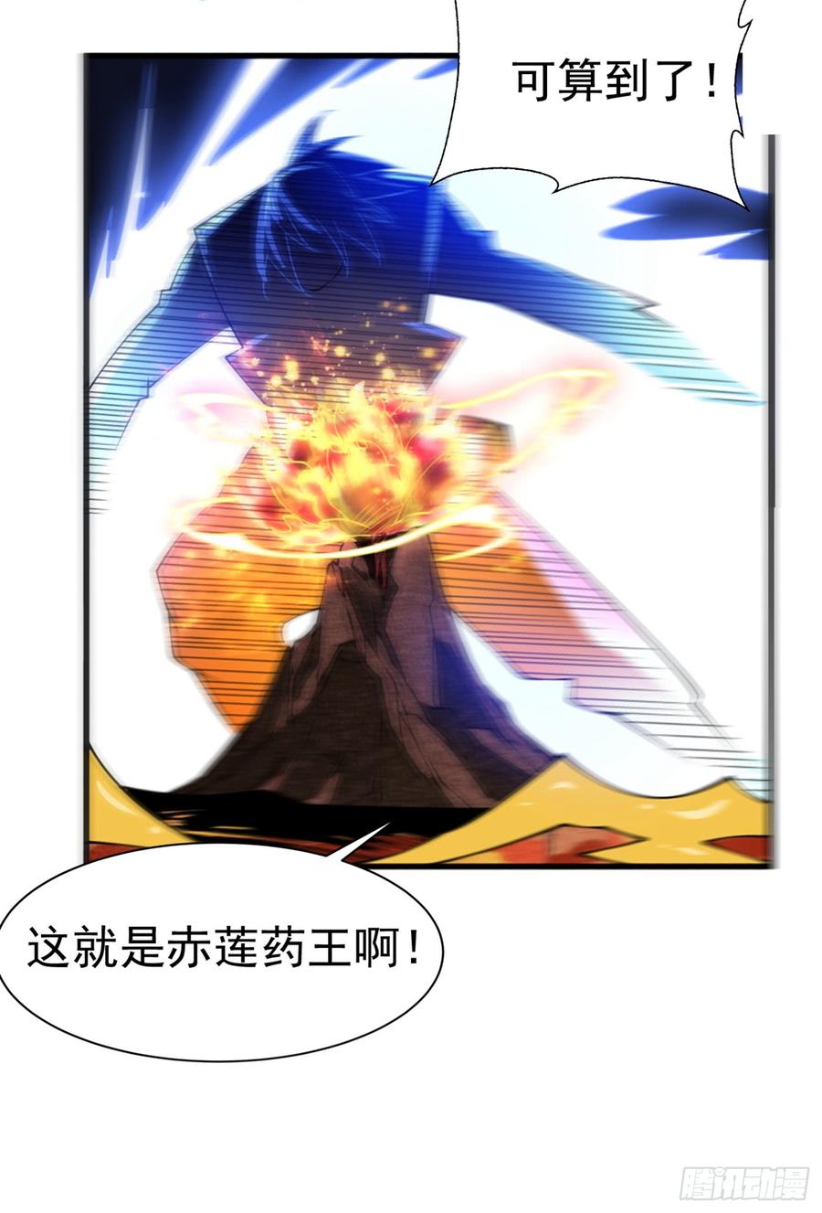 武逆 第35话 奔雷取赤莲！ 第23页