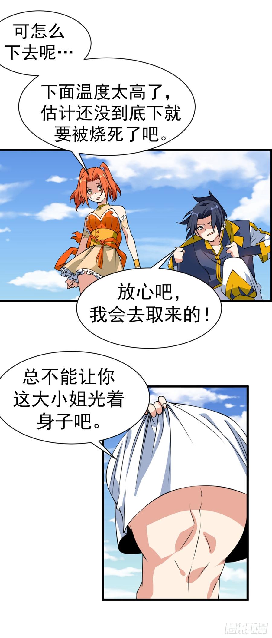 武逆 第35话 奔雷取赤莲！ 第11页