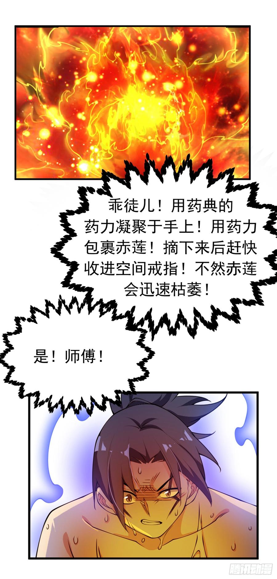 武逆 第35话 奔雷取赤莲！ 第24页