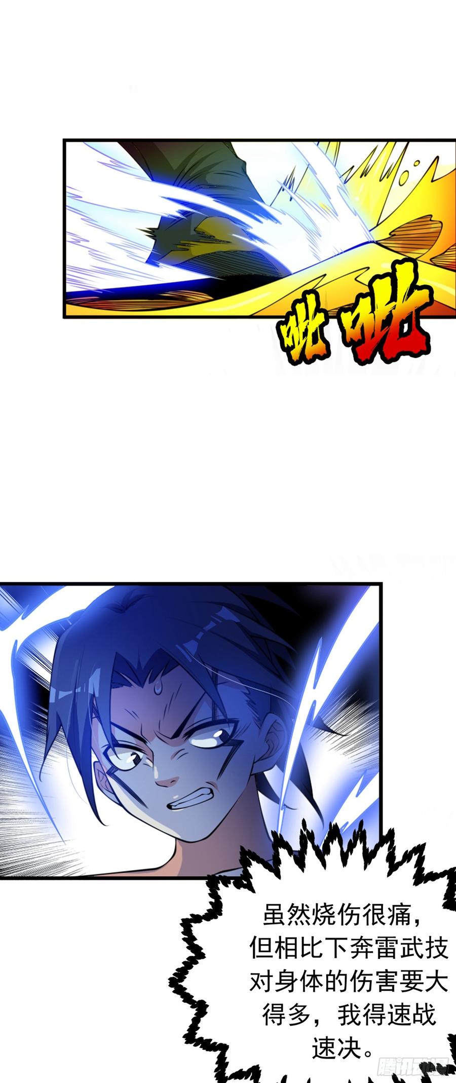 武逆 第35话 奔雷取赤莲！ 第19页