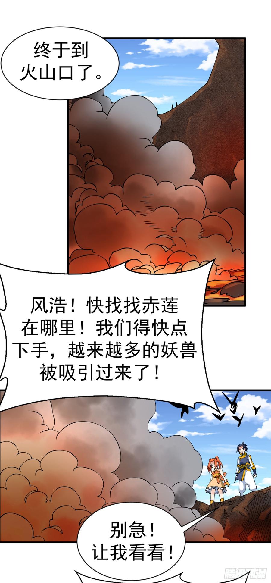 武逆 第35话 奔雷取赤莲！ 第8页