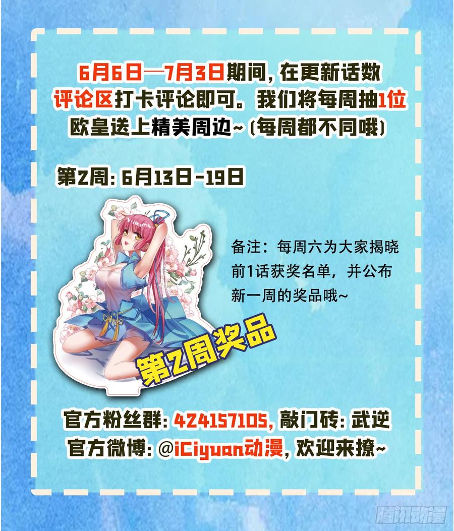 武逆 第35话 奔雷取赤莲！ 第28页