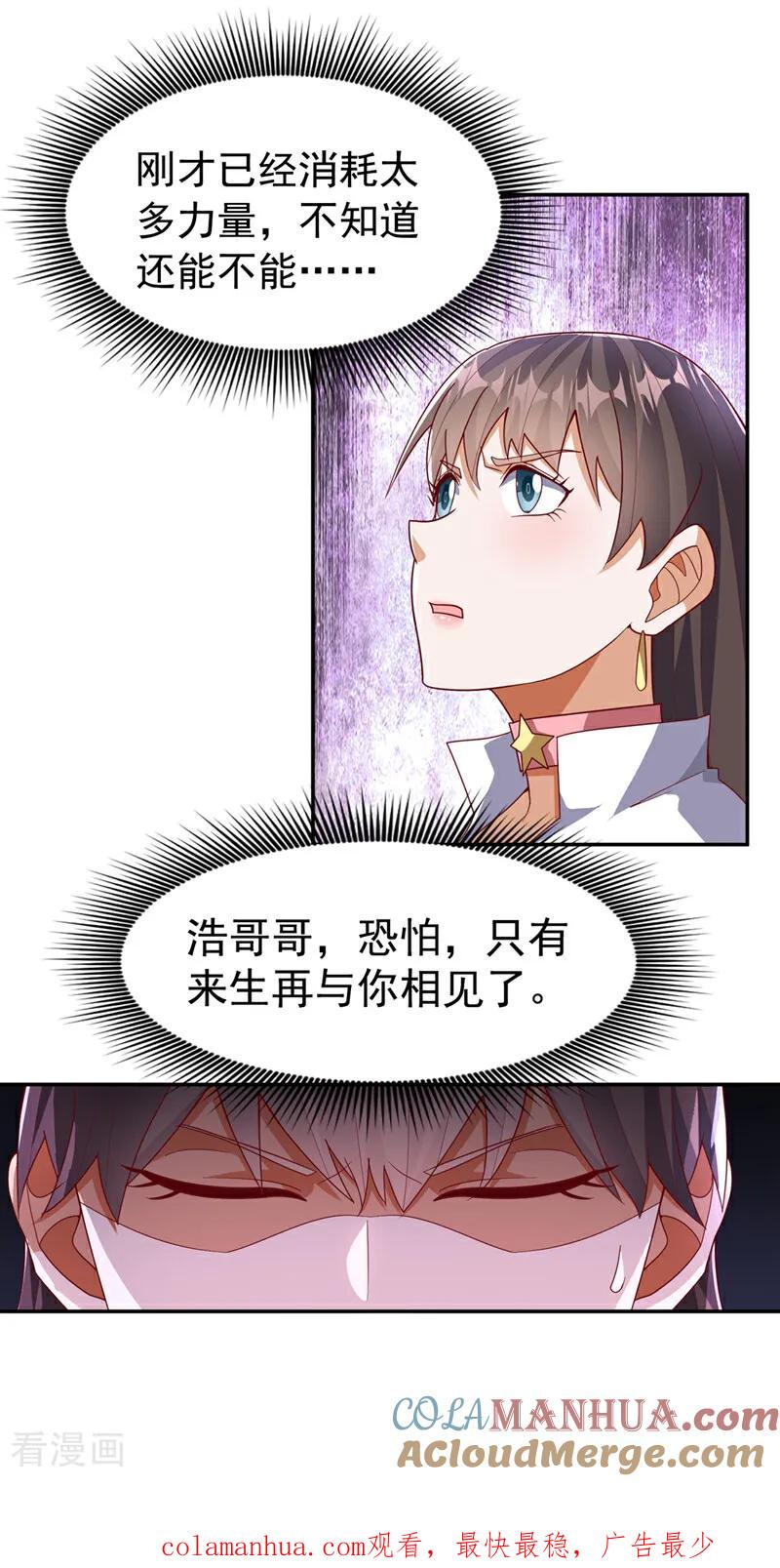 武逆 第368话 来生与你相见 第25页