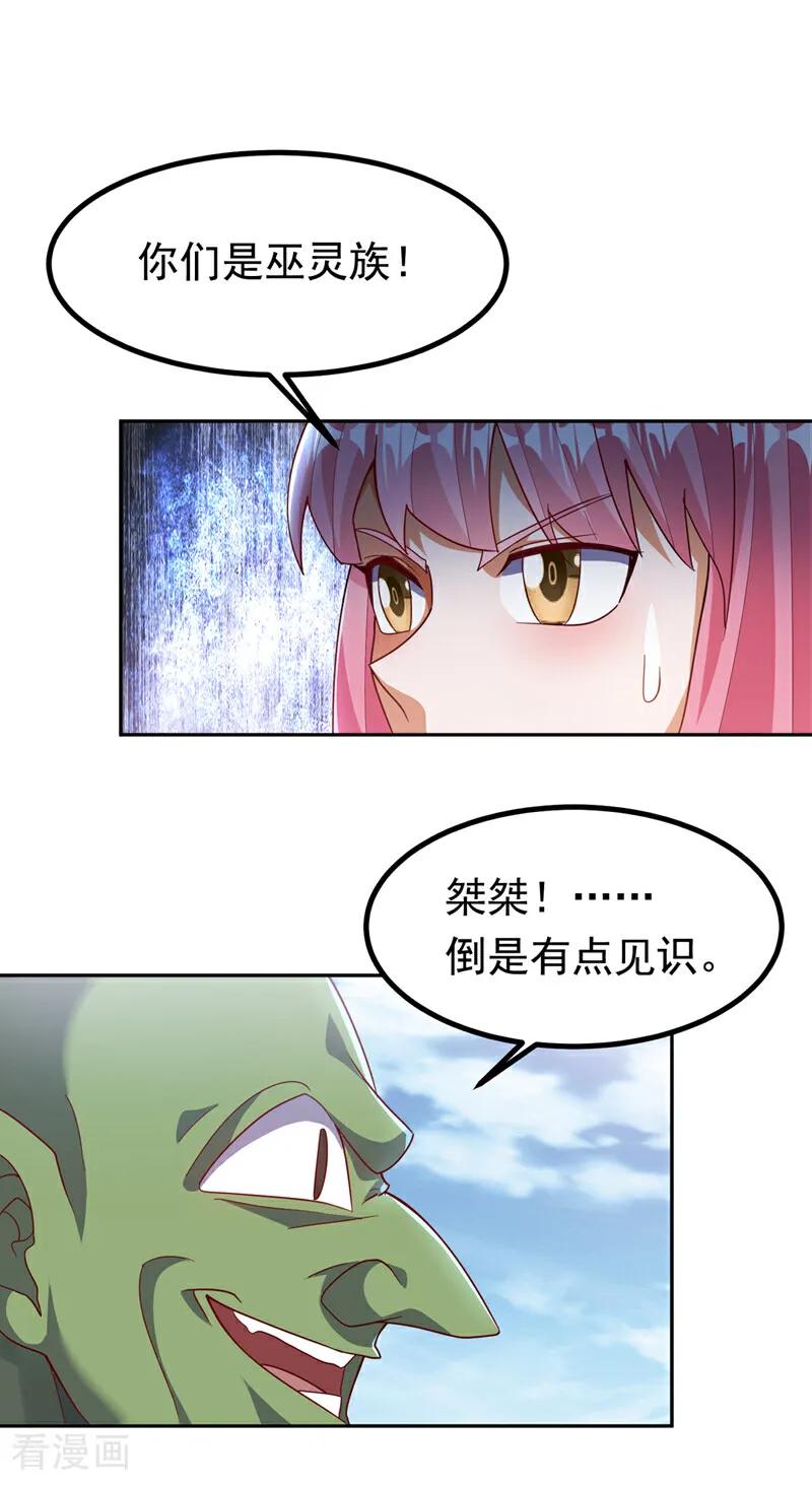 武逆 第368话 来生与你相见 第2页