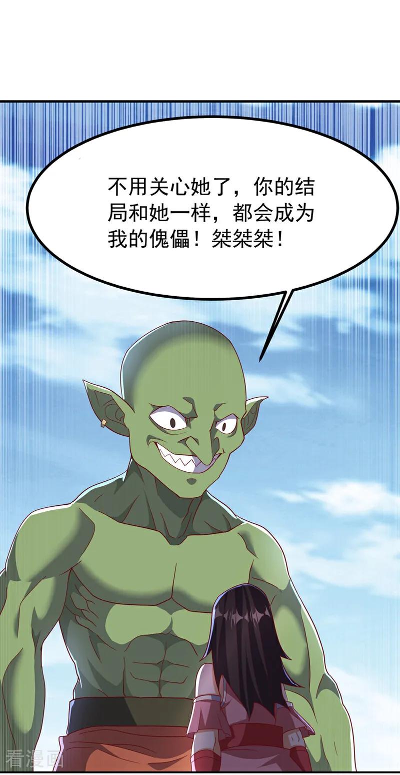 武逆 第368话 来生与你相见 第24页