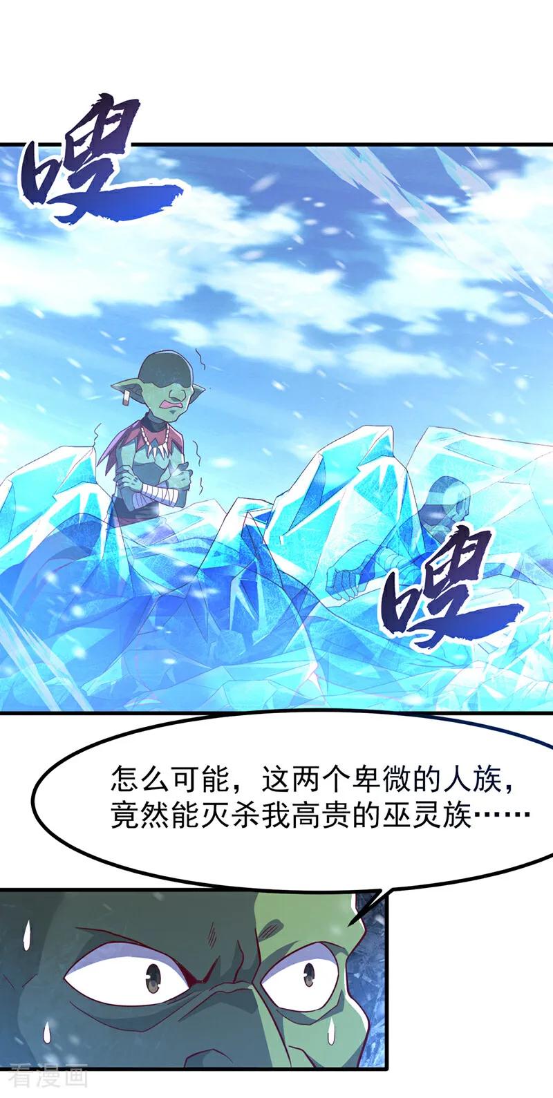 武逆 第368话 来生与你相见 第10页