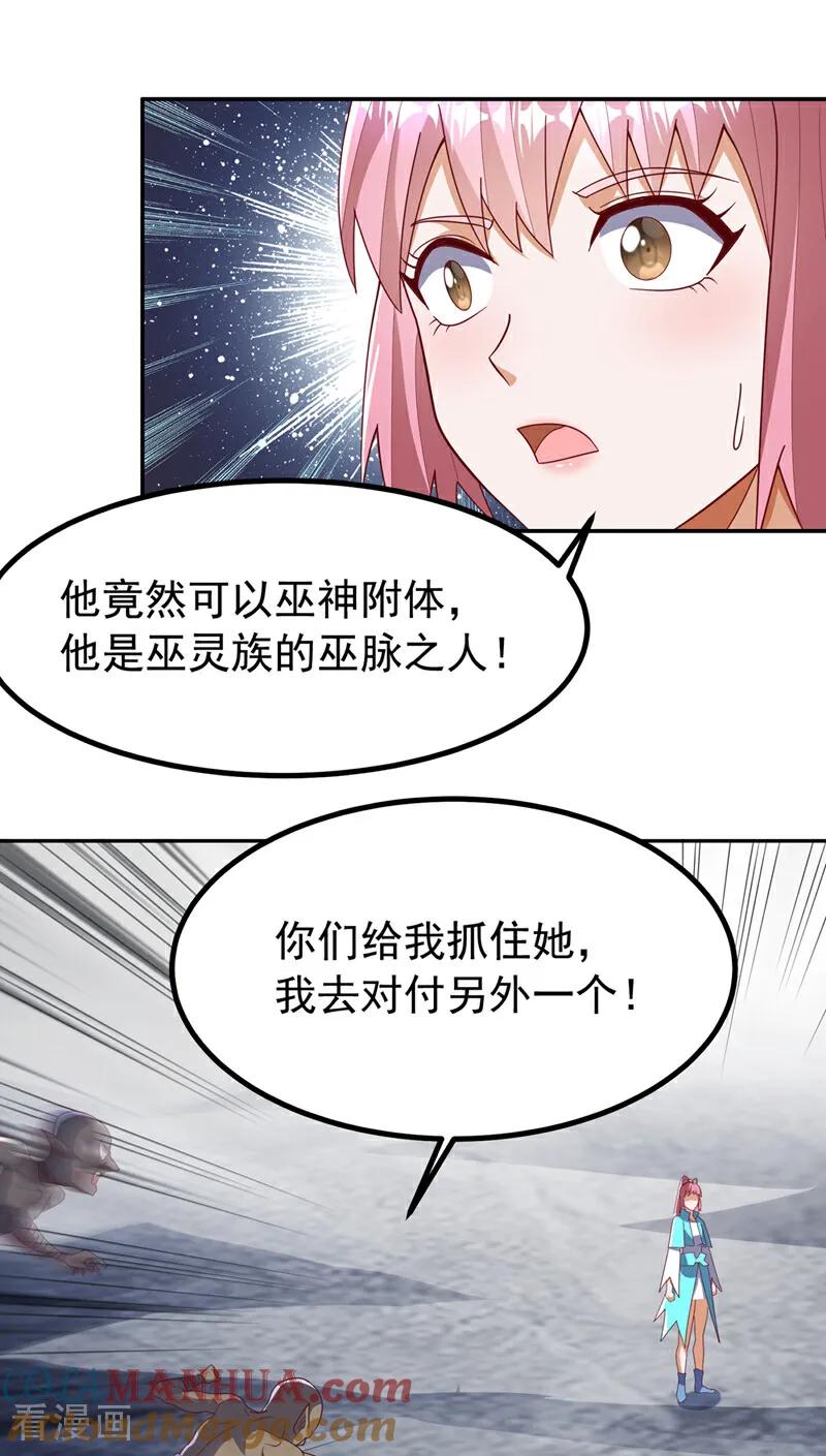 武逆 第368话 来生与你相见 第19页