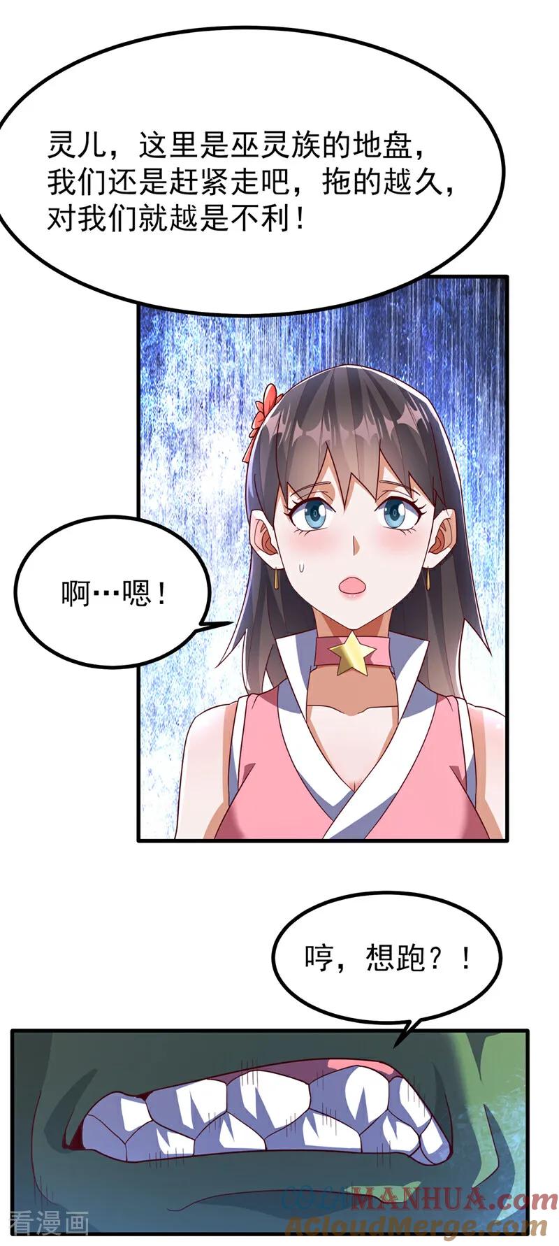 武逆 第368话 来生与你相见 第11页