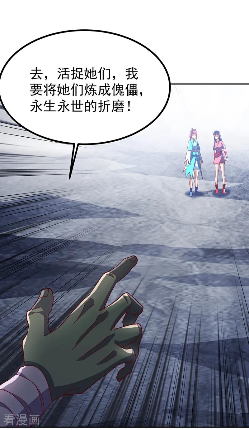 武逆 第368话 来生与你相见 第16页