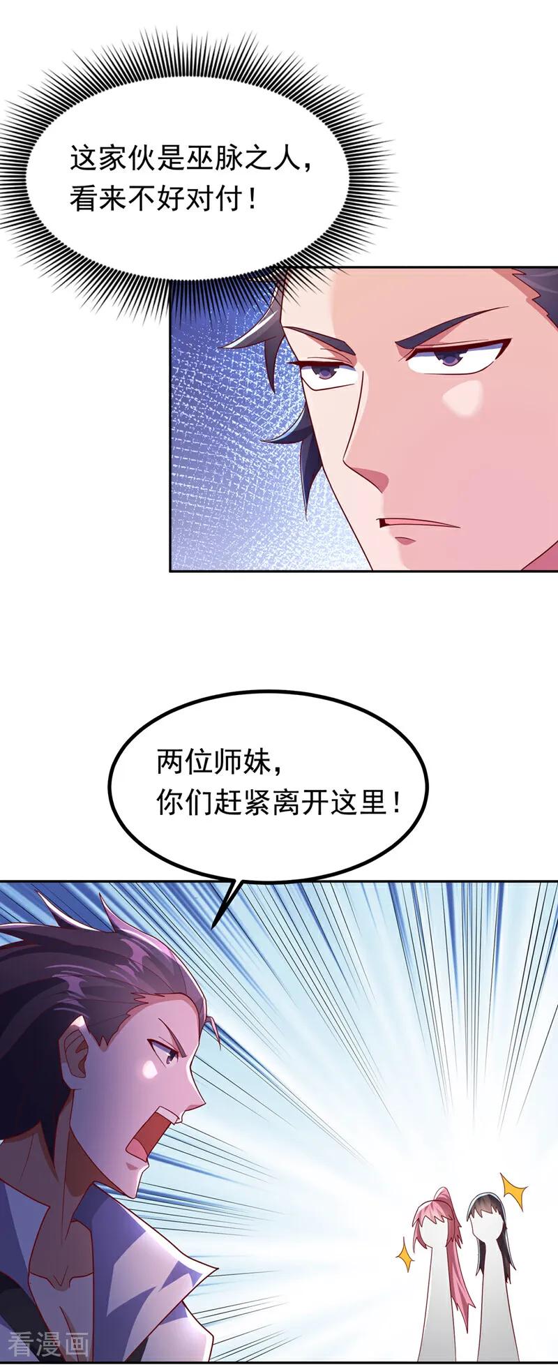 武逆 第369话 浩哥哥，真的是你 第8页
