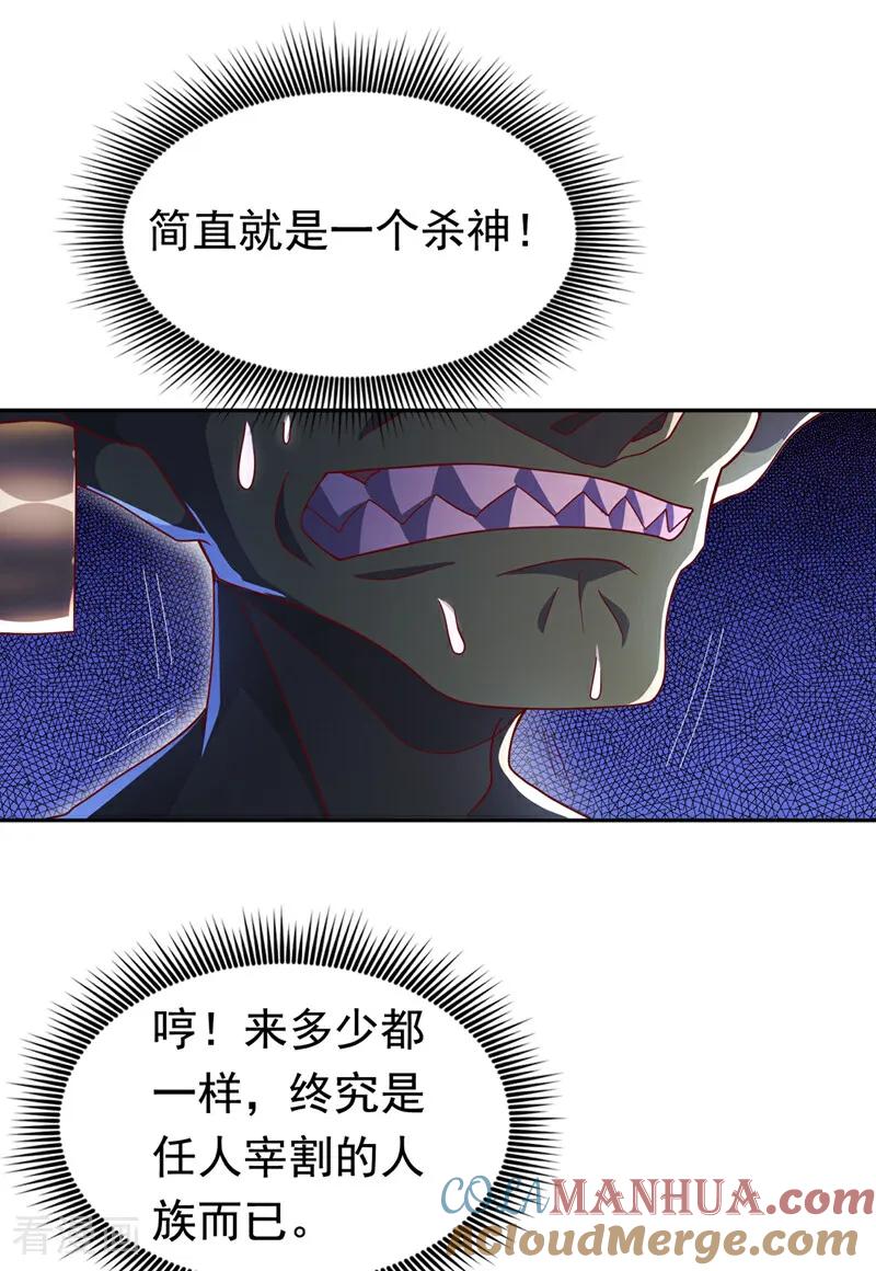 武逆 第369话 浩哥哥，真的是你 第23页