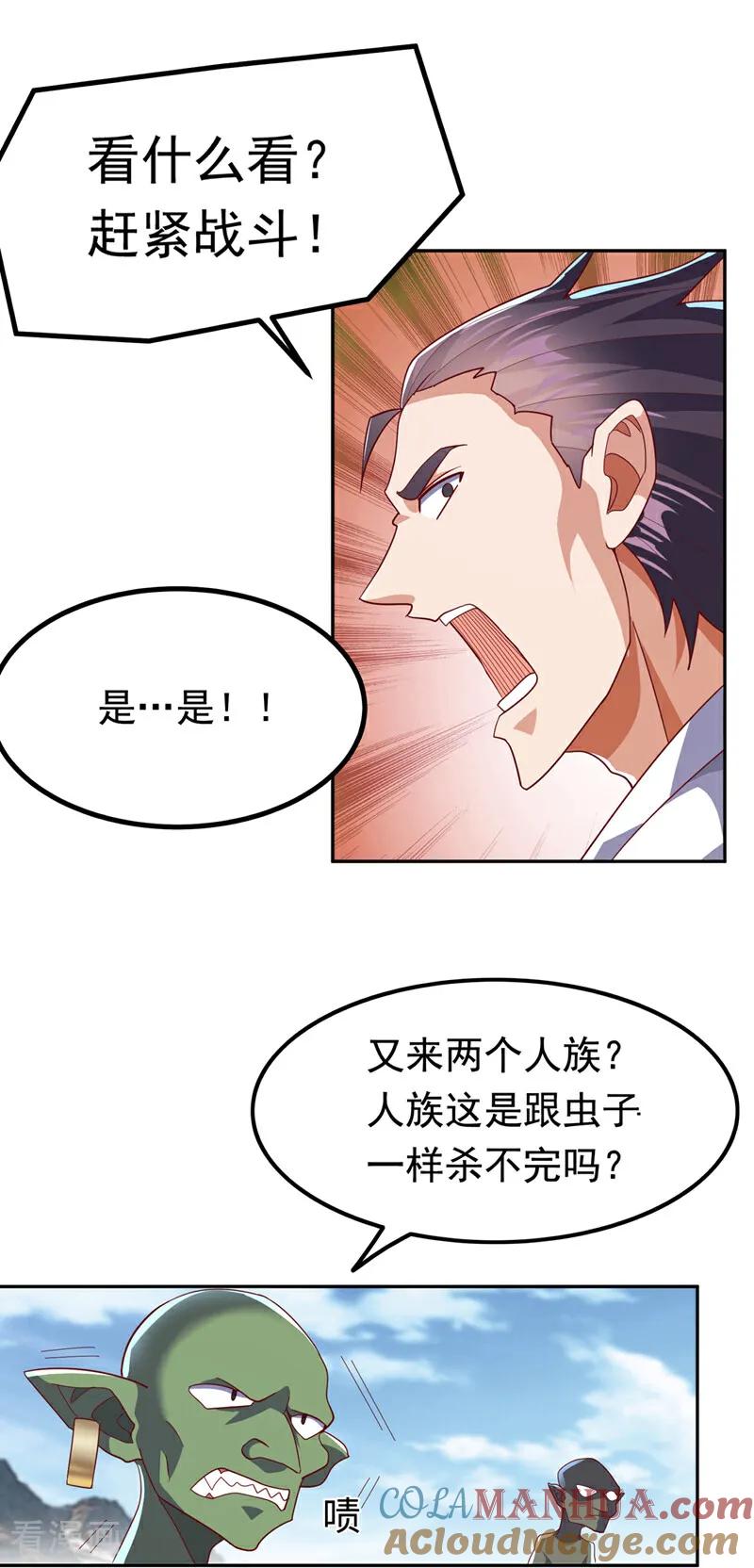 武逆 第369话 浩哥哥，真的是你 第21页