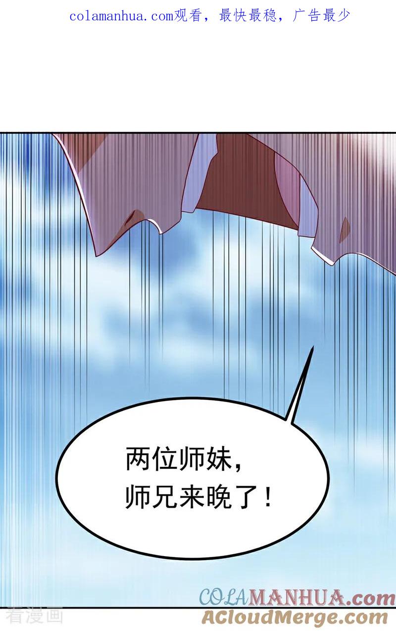 武逆 第369话 浩哥哥，真的是你 第1页