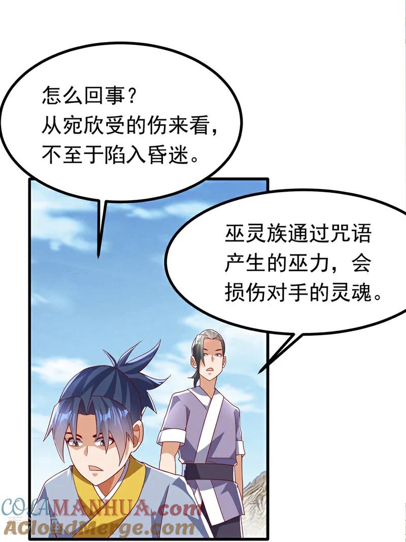 武逆 第369话 浩哥哥，真的是你 第17页
